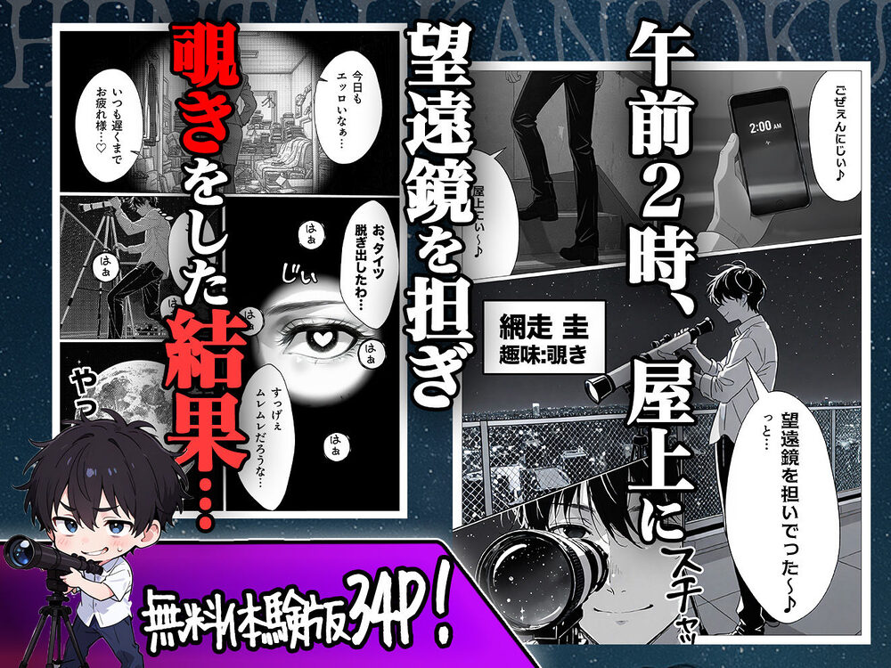 変態観測 ―覗きがバレて、変態女の性奴●にされる男の話― 画像2