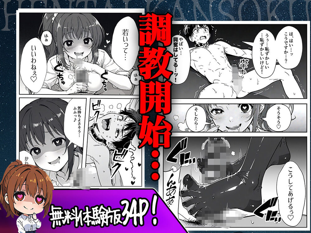 変態観測 ―覗きがバレて、変態女の性奴●にされる男の話― 画像8