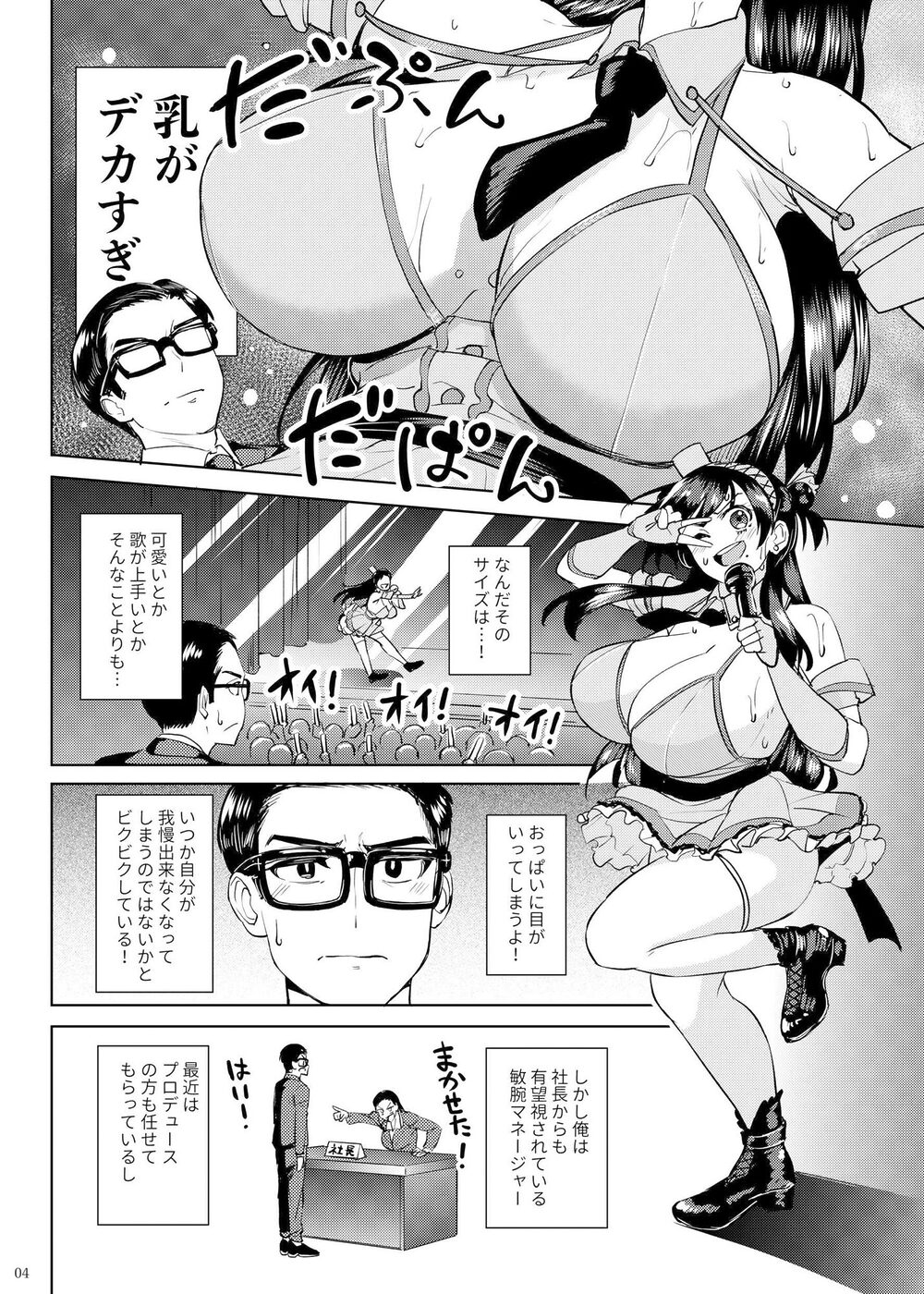 ウチの担当アイドルがエロすぎて困る 画像2