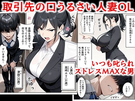 取引先の人妻OLを催●アプリで寝取りました 画像1