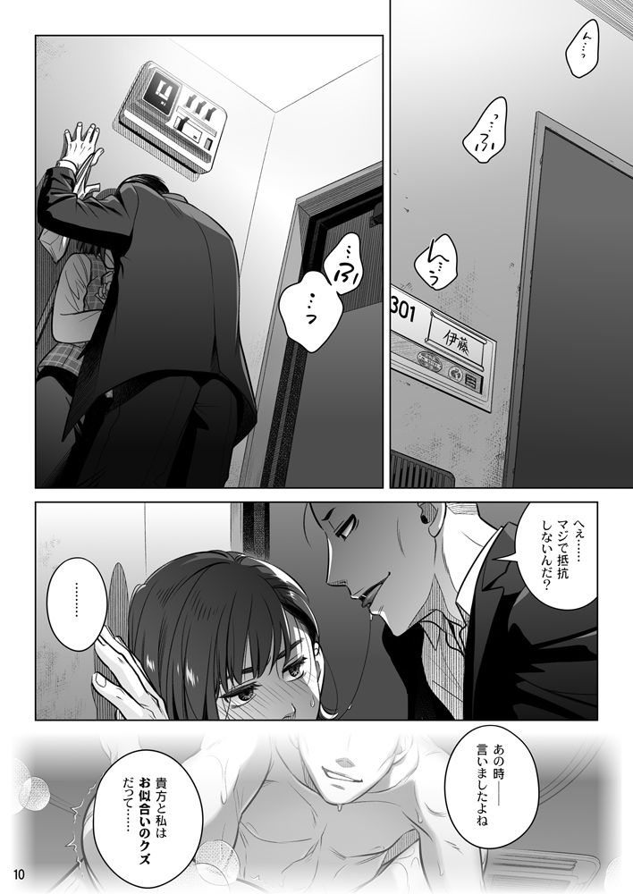 『倉田有稀子の告白』番外編 伊藤有稀子の週末 画像1