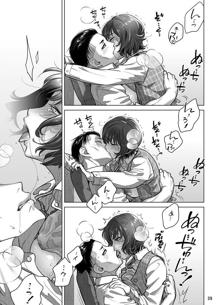 『倉田有稀子の告白』番外編 伊藤有稀子の週末 画像3