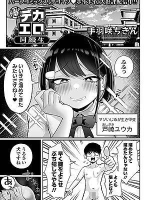 超デカくてエロい同級生”/><meta property=