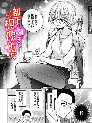 部下の喘ぎを想像するな”/><meta property=