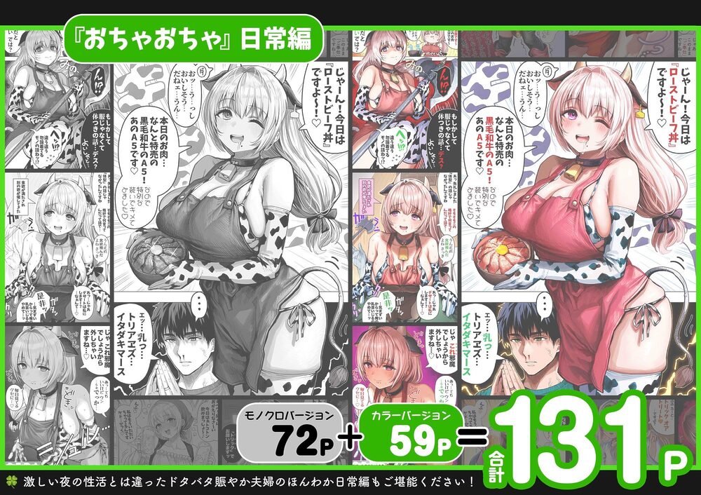 夫婦ノ夜 汁だく編 〜お茶目な奥さんとコスプレぶっかけ祭〜 画像9