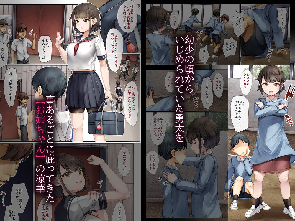 メス堕ちお姉ちゃん〜いつも守ってくれた男勝りなお姉ちゃんは今日も先輩に抱かれてオンナになる〜 画像1