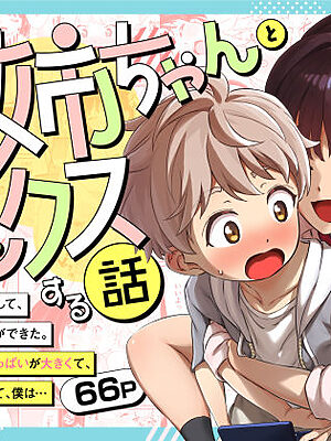 義理のお姉ちゃんとセックスする話【三崎】