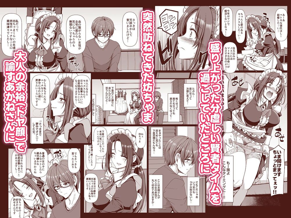 ポンコツ独身メイドあかねさん(28) 画像5