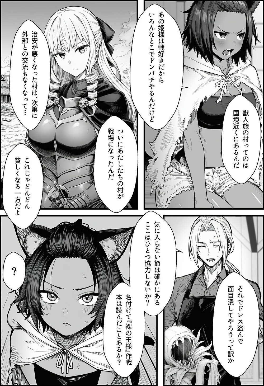 悪政を敷くワガママ王女に見えないドレスを着せてわからせる話 画像3