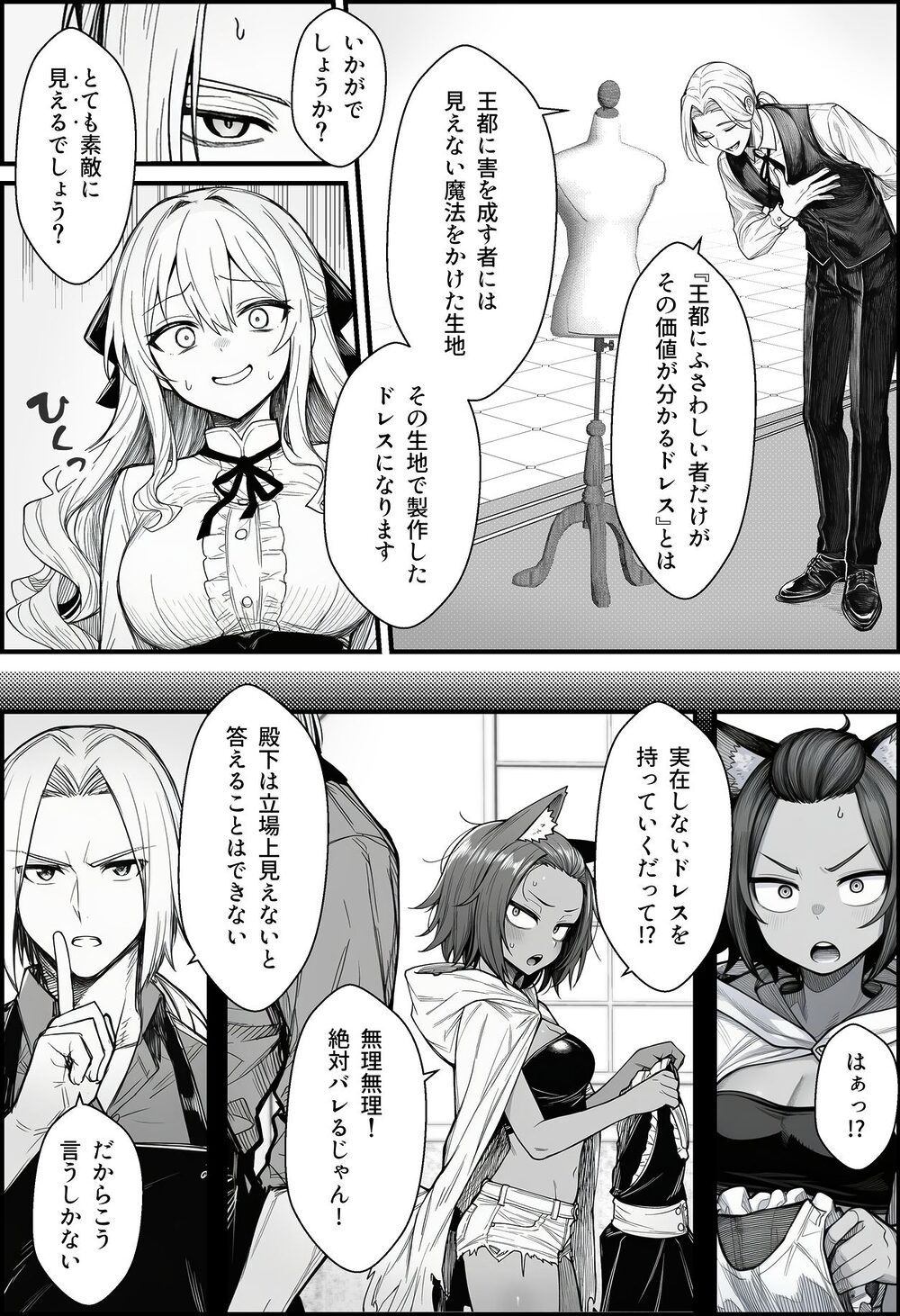 悪政を敷くワガママ王女に見えないドレスを着せてわからせる話 画像5