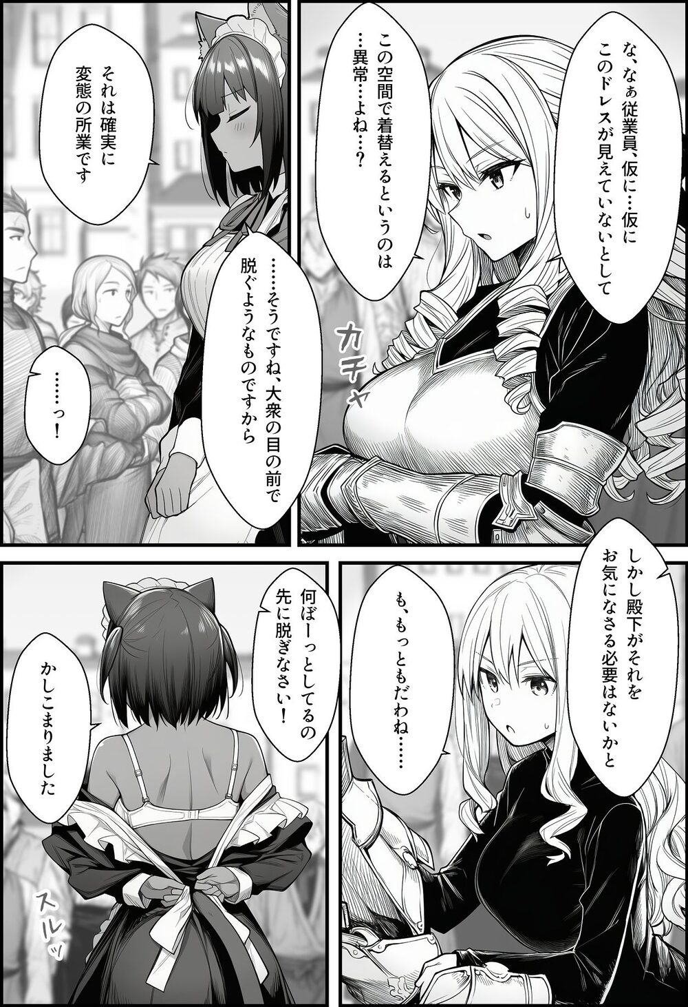 悪政を敷くワガママ王女に見えないドレスを着せてわからせる話 画像7