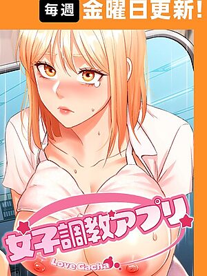 女子調教アプリ【完全版】【yeagam コツカル】