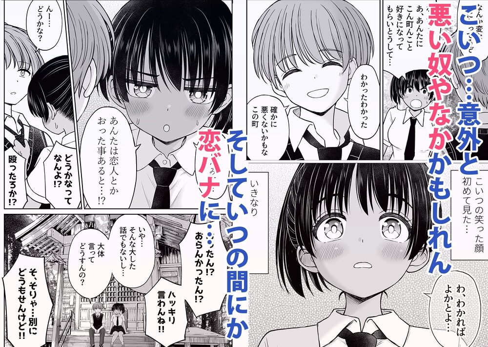 田舎娘ってナメとったら痛い目みるけんね!!〜気の強い田舎娘、都会ちんぽに敗北〜 画像3