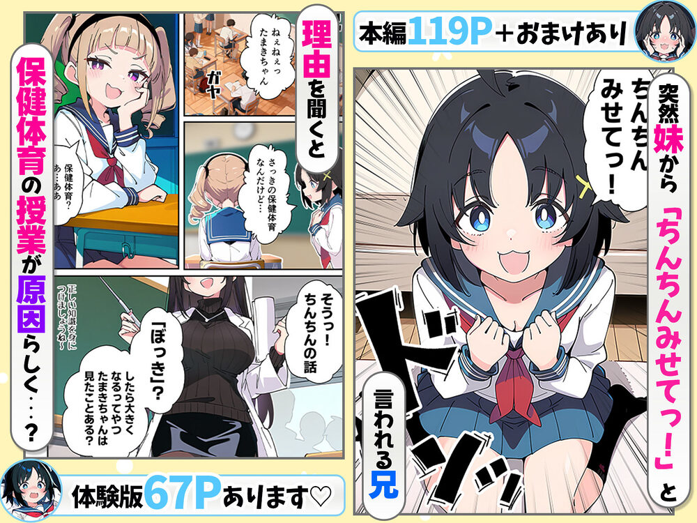 性に好奇心旺盛な妹と実践形式で性教育して中出しえっちする話 画像3