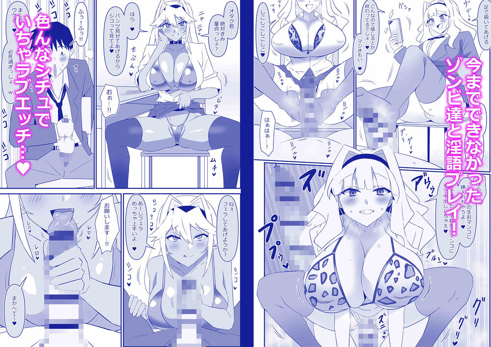 ゾンビハーレムライフ〜抗体持ちの俺と爆乳ゾンビ〜 第十一話 画像4