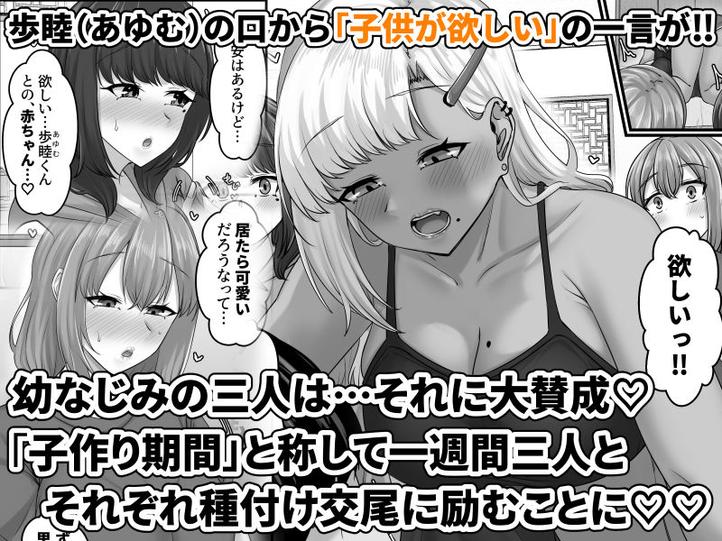 幼なじみハーレムから始まる恋人性活〜幼なじみ三人にそれぞれ精子が枯れるまで中出しし尽して子づくり交尾した一週間〜 画像5