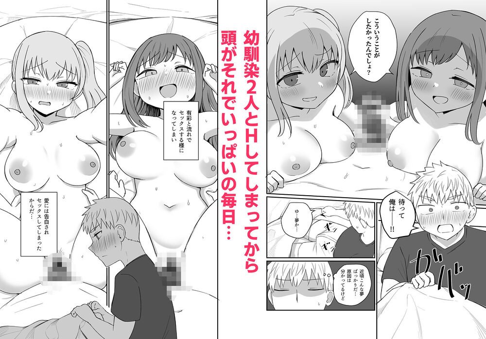 幼馴染は繋がりたい〜三人は一緒編〜 画像1