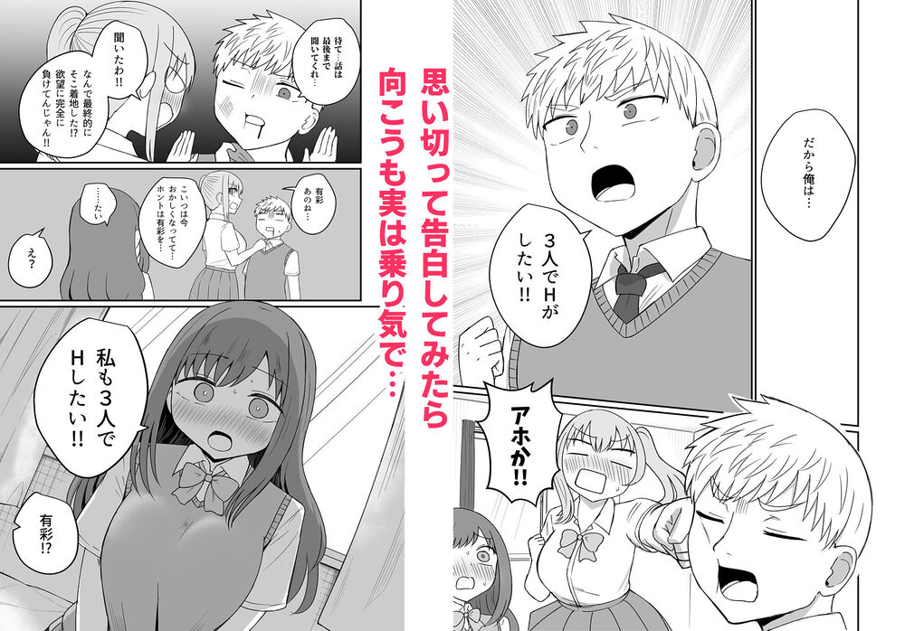 幼馴染は繋がりたい〜三人は一緒編〜 画像2