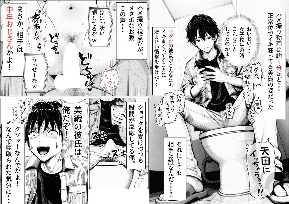 マグロだと思ってた俺の彼女、バ先の店長に超開発済みだった件 画像4