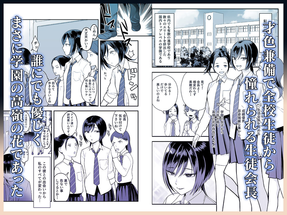 陰キャな俺だけが知っている生徒会長の裏側。 〜隠れ巨乳の先輩が快楽に屈服して堕ちるまで〜 画像2