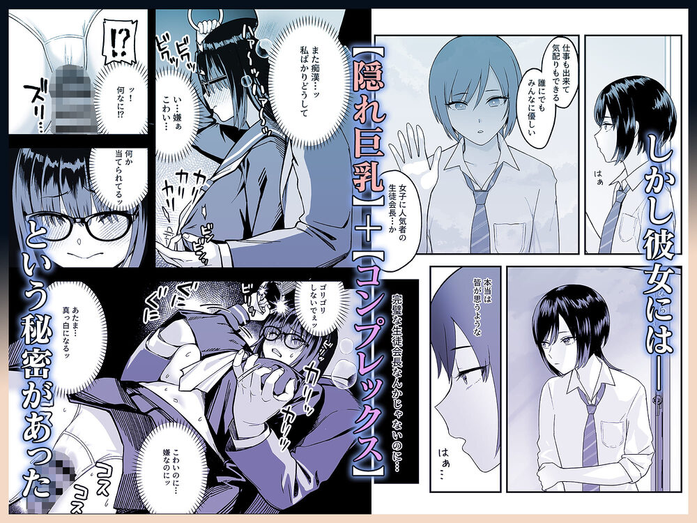 陰キャな俺だけが知っている生徒会長の裏側。 〜隠れ巨乳の先輩が快楽に屈服して堕ちるまで〜 画像3