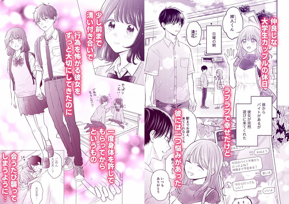 好きな人と一緒 画像2