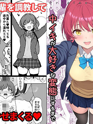 天然の後輩を開発して中イキが大好きな変態にするまで【ねこのこね】