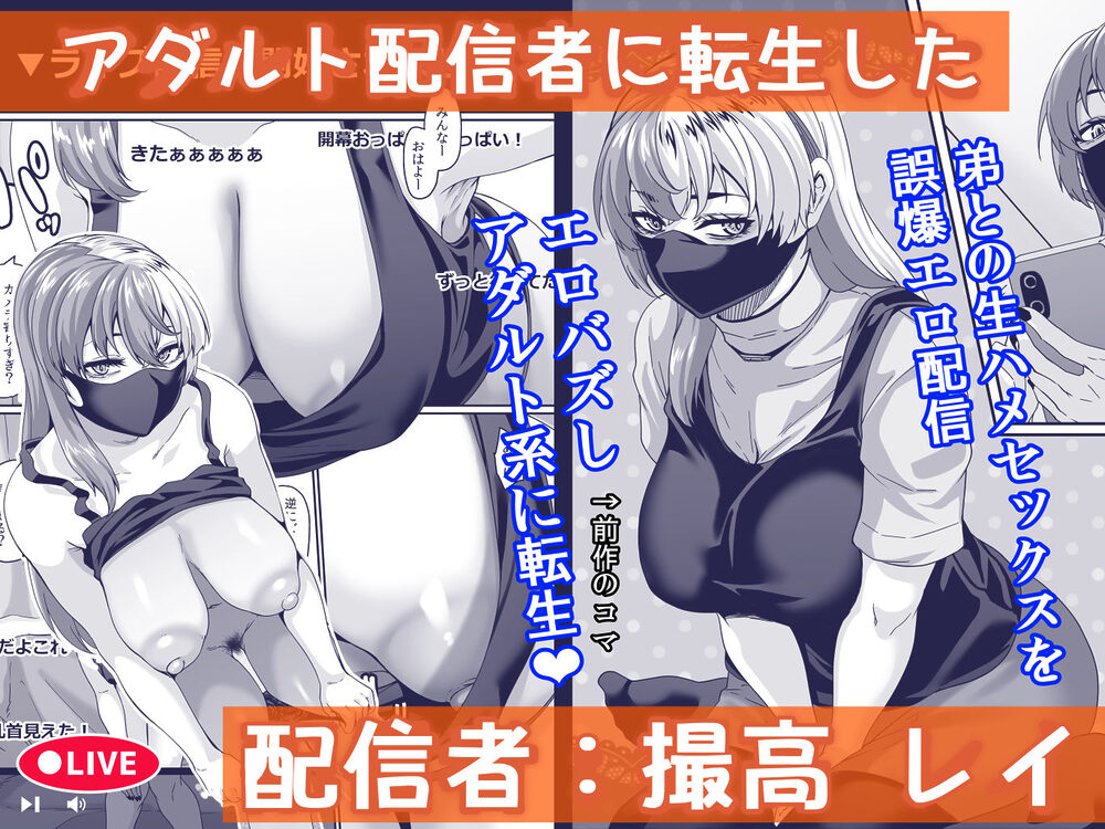 ズボラ姉（配信者）が誤爆エロバズしたから開き直って姉弟でエロ配信する枠2 画像1