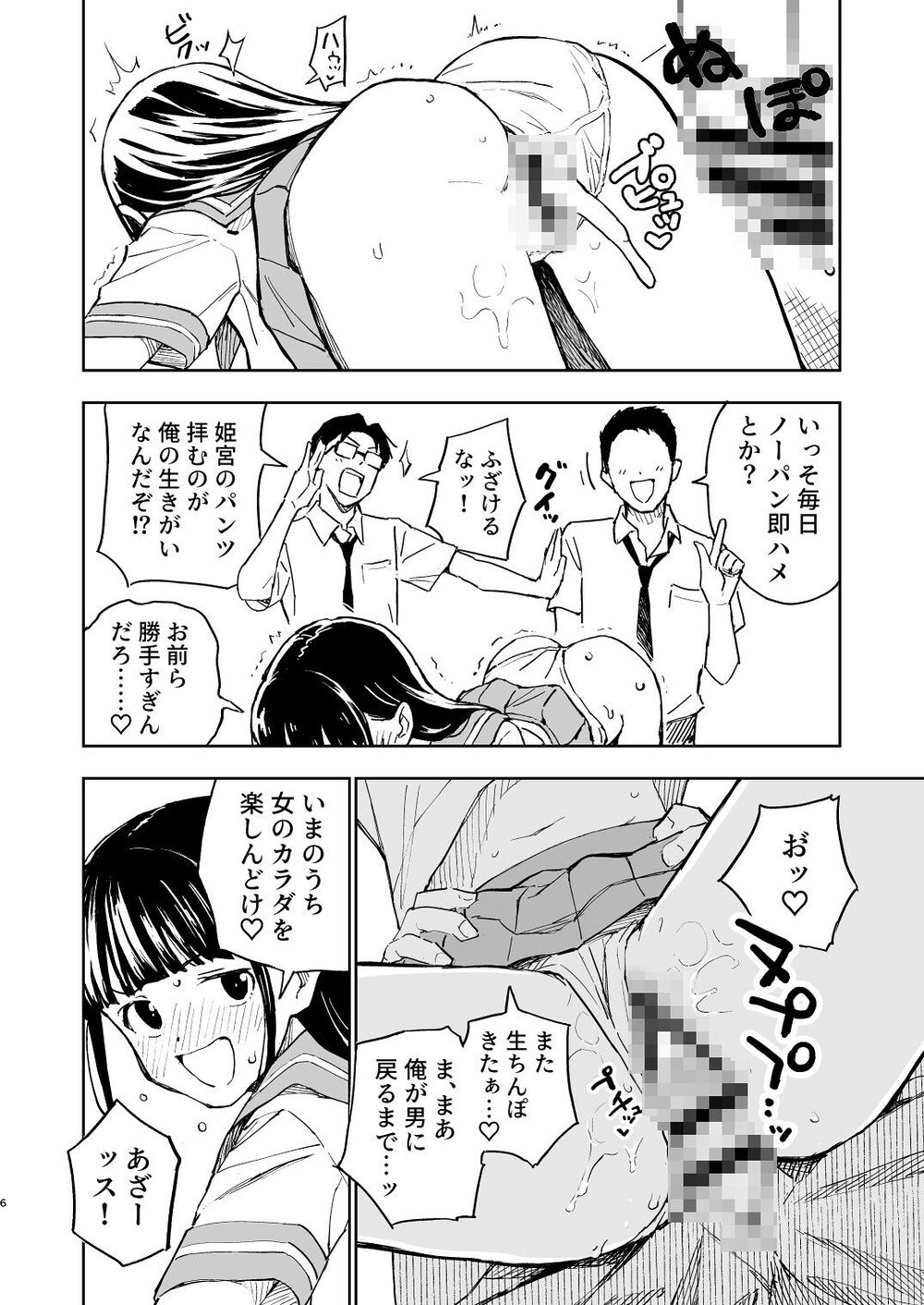 1ヶ月妊娠しなければ男に戻れる話（4） 画像2
