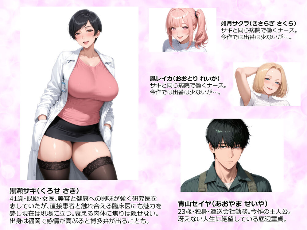 【精液が最強の美容薬の世界】 SSSレア精液で人生逆転！むちむち人妻女医の特別検診 画像1