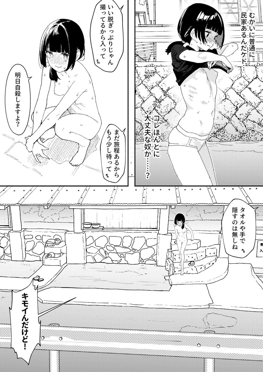 【※ノンフィクション】混浴レポ漫画まとめ 2024-2025 画像2