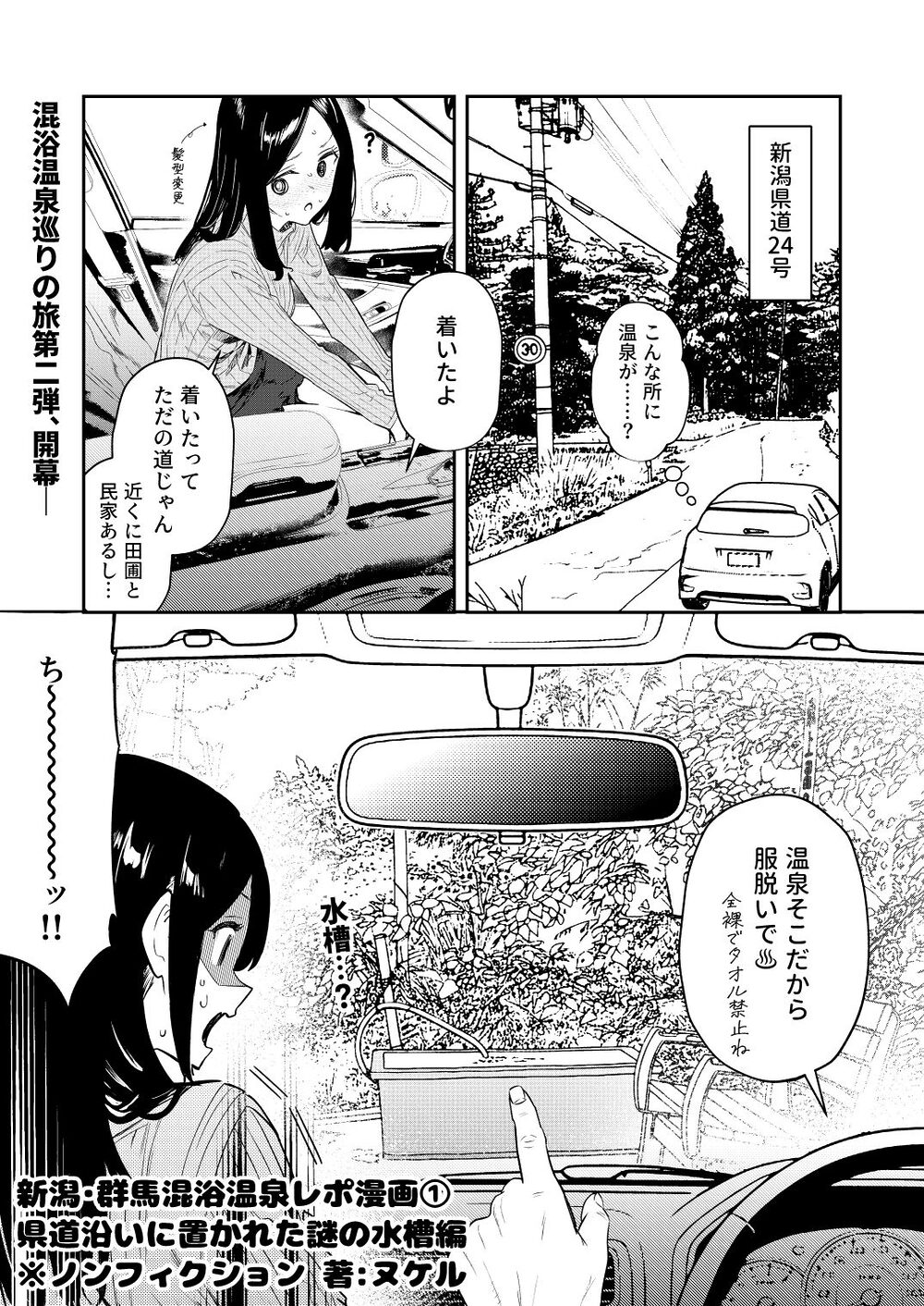 【※ノンフィクション】混浴レポ漫画まとめ 2024-2025 画像5