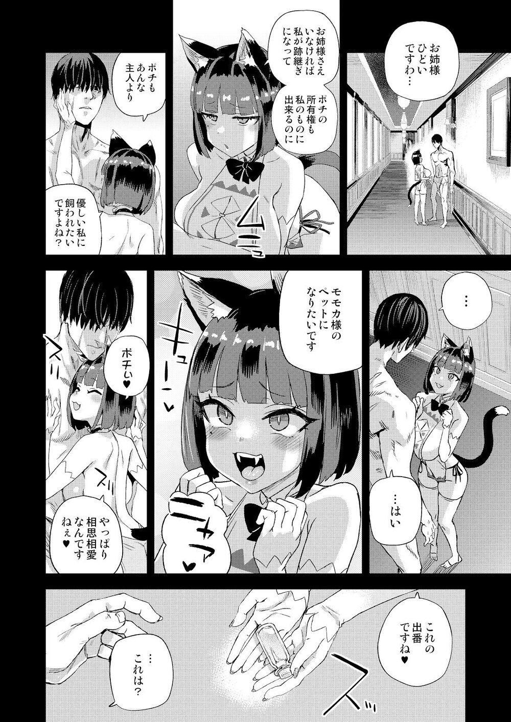 猫族娘はヒトを飼う。 画像5