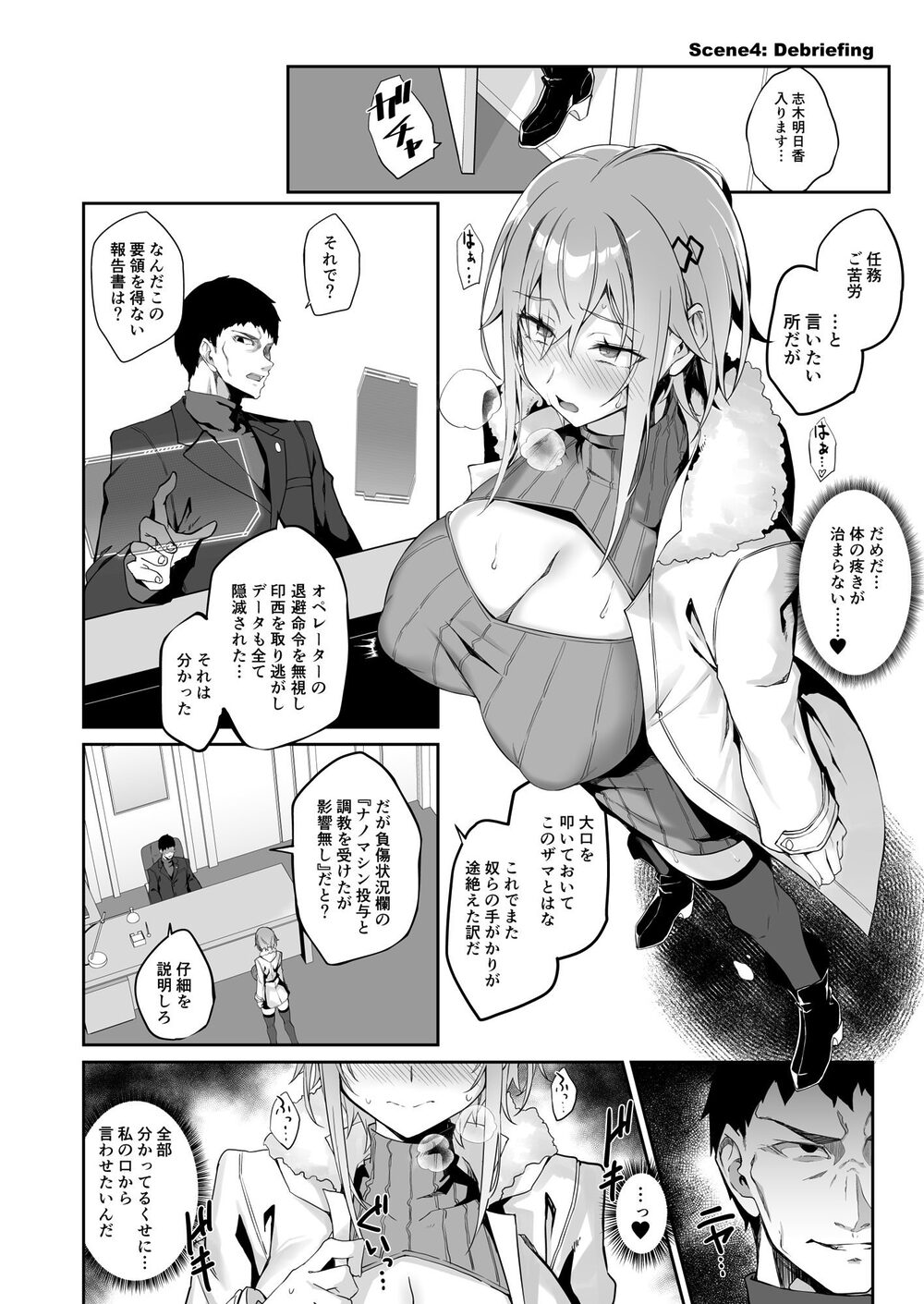 SECRET DEBRIEFING 画像9