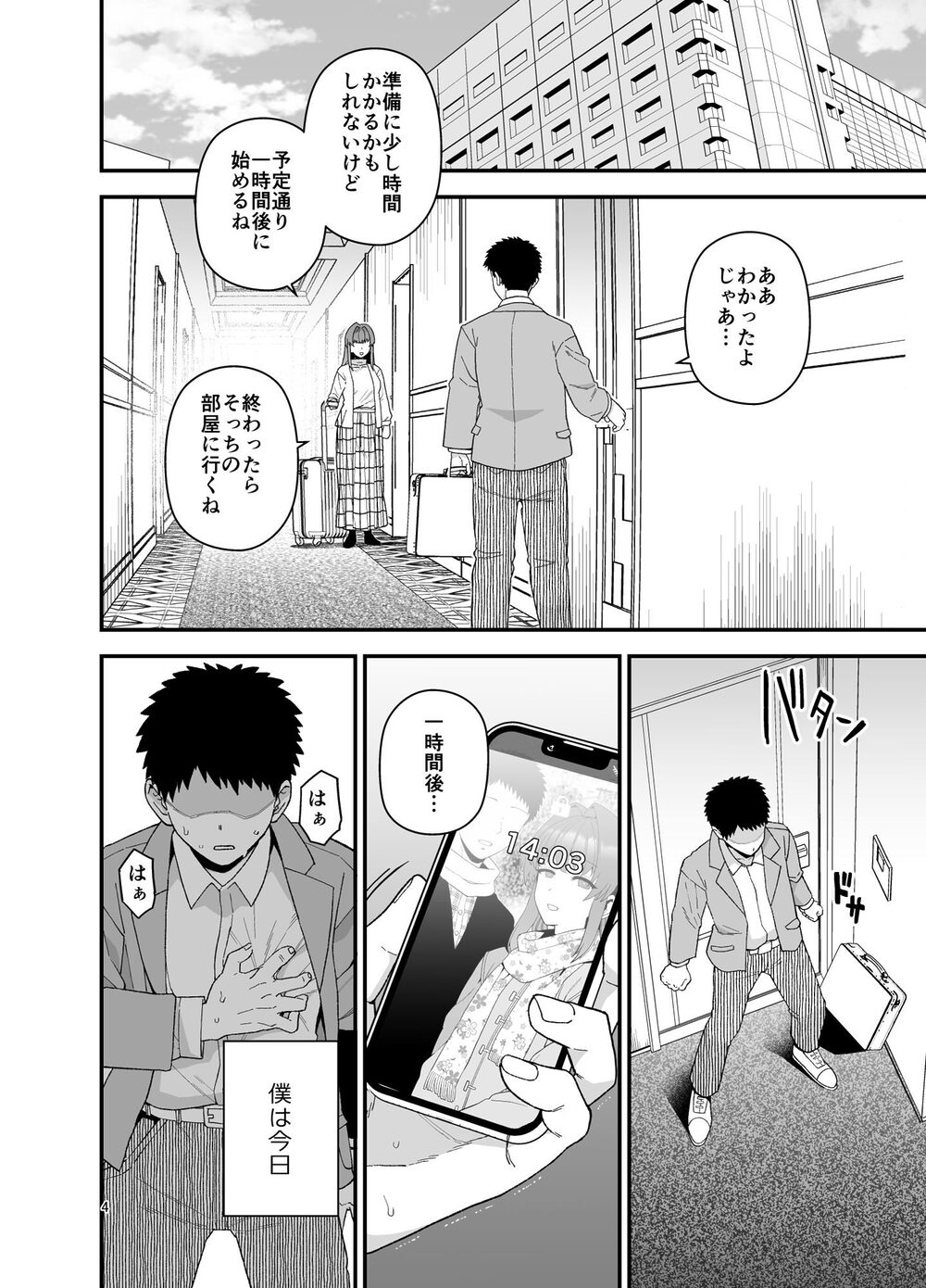 寝取らせトライアル 僕のために寝る彼女 画像4