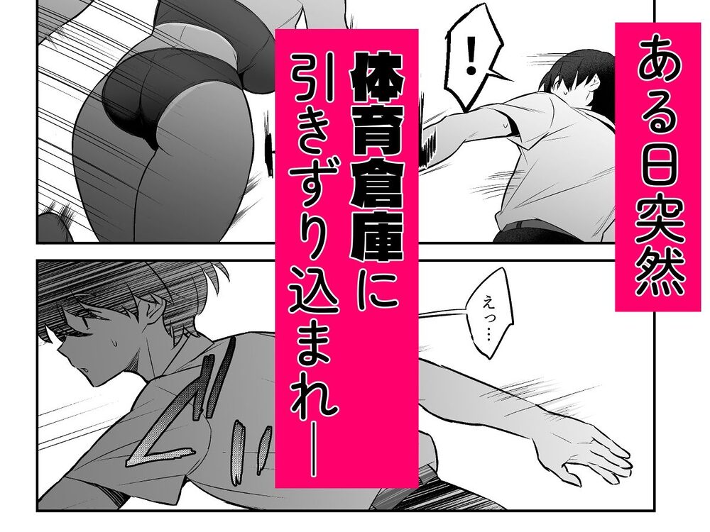性欲つよつよ陸上部に搾り取られる話 画像2