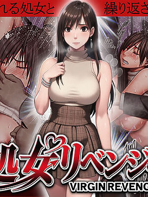 ヴァージンリベンジャー【クリムゾン】