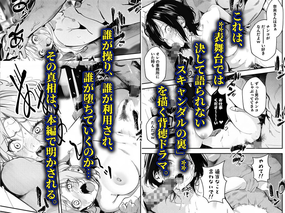 スキャンダルアウト〜このゴシップ砲には’裏’がある〜 画像10