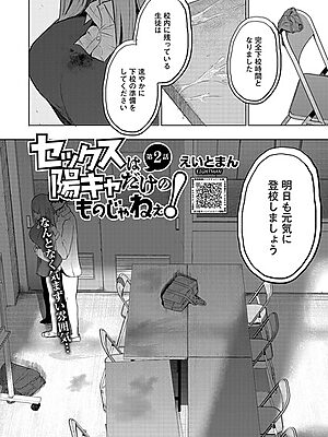 セックスは陽キャだけのものじゃねぇ！ 第2話”/><meta property=