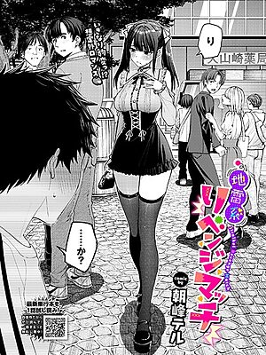 地雷系リべンジマッチ”/><meta property=