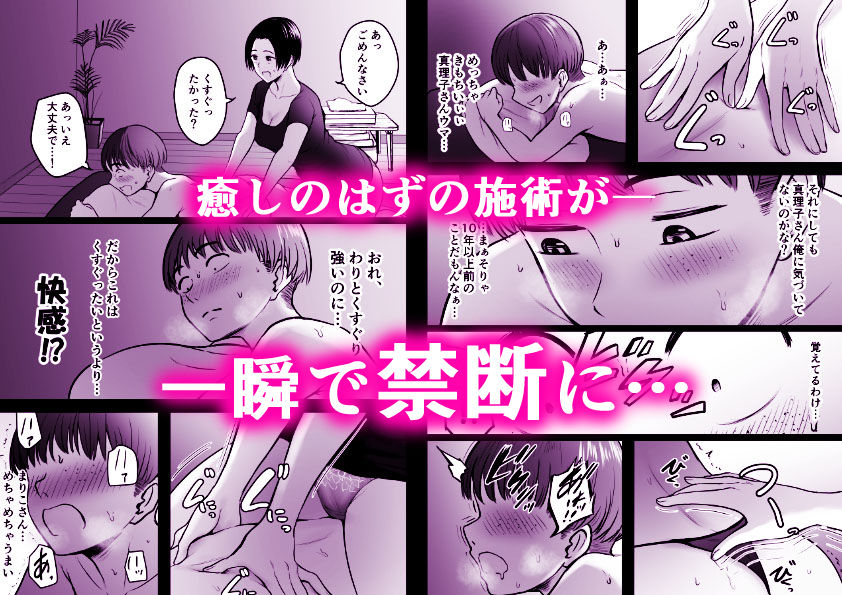 予約したメンエス嬢が、よりによって友達の母親だった… 画像4