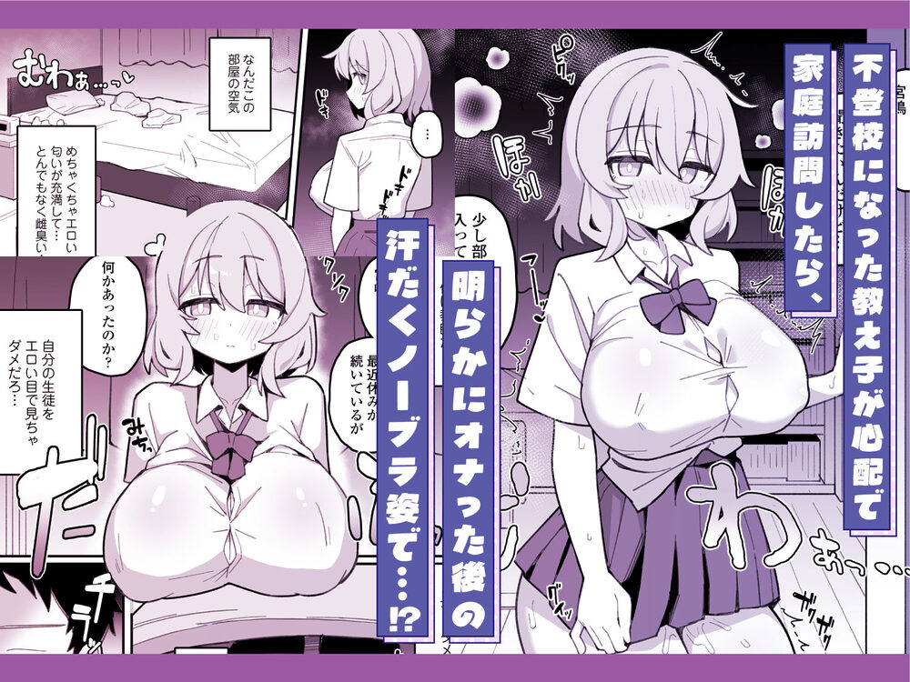 教え子オナホ〜不登校JKに家庭訪問したら明らかにオナった後だったので、お望み通り都合のいいオナホにしてあげた話。〜 画像1