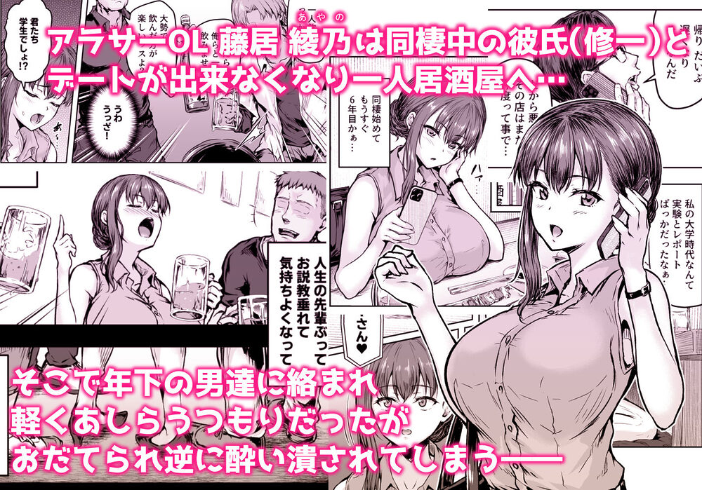 わたし…変えられちゃいました。 ―アラサーOLがヤリチン大学生達のチ○ポにドハマリするまで― 総集編 画像1