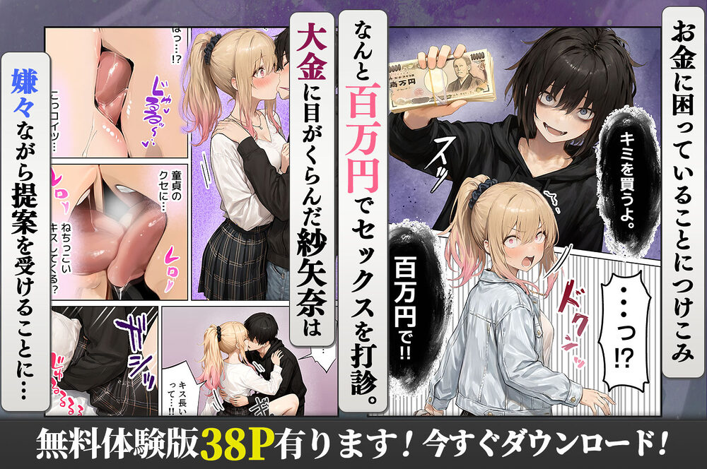 パパ活ホスト貢ぎギャル、陰キャ幼馴染に100万円で買収され巨根ちんぽにメス堕ちする 画像4