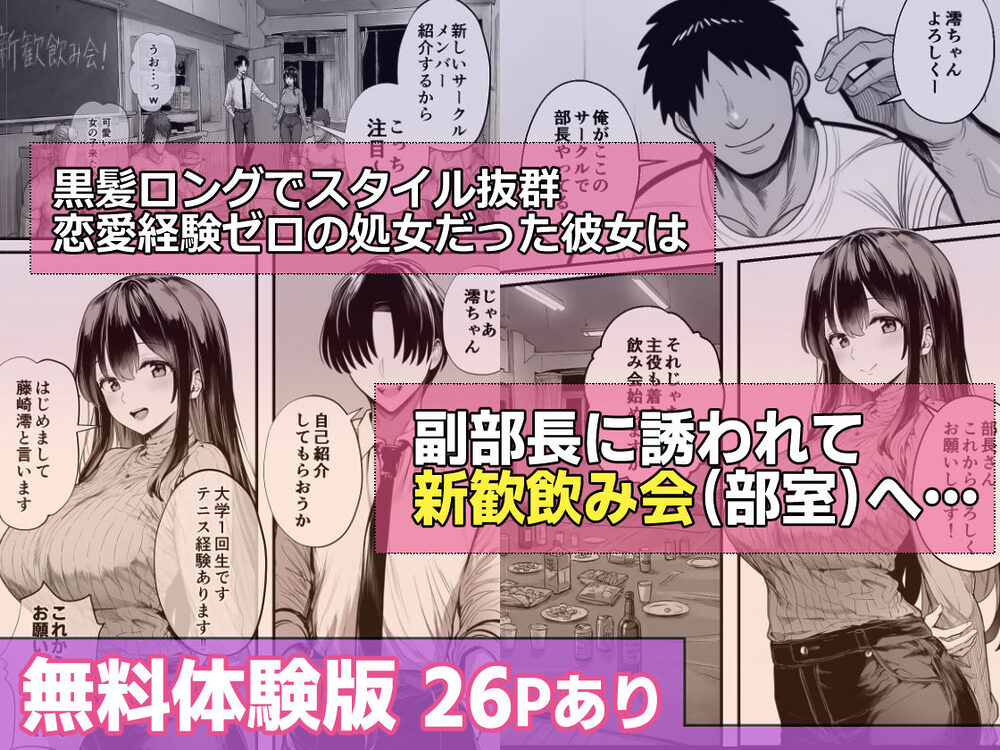 テニサーに入会したら処女の私が性欲処理係に任命された話 画像2