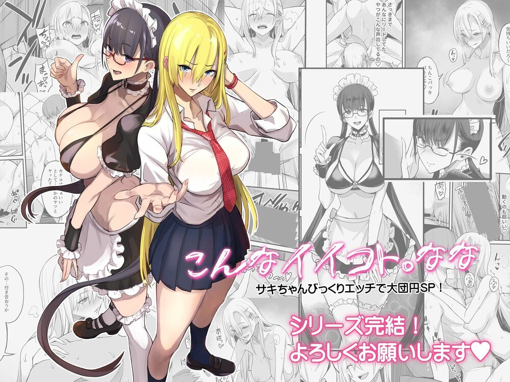 こんなイイコト。なな 画像6