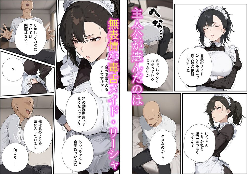 無表情な毒舌メイドに搾られるっ！ 画像3