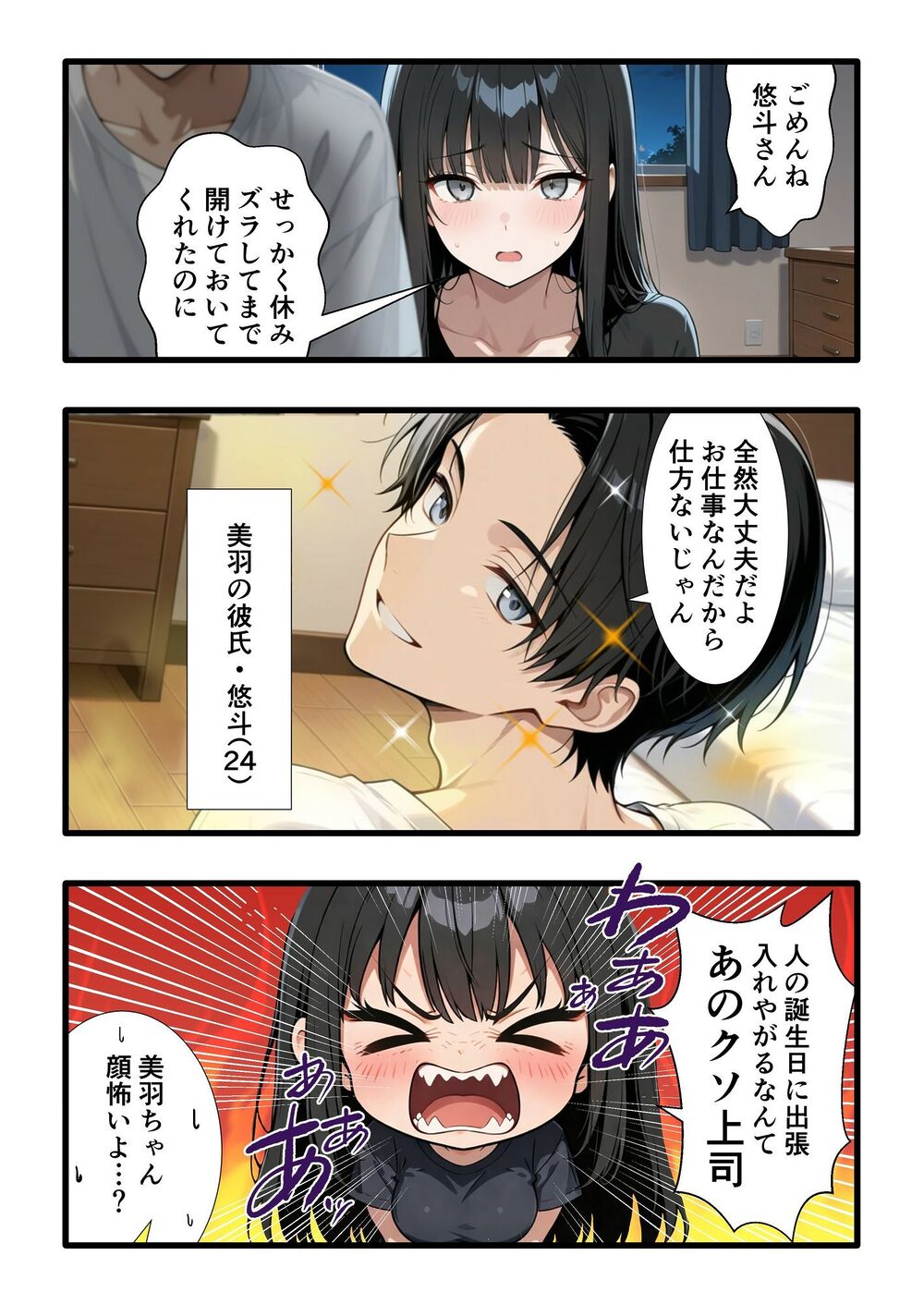 彼氏との誕生日デートで初夜を迎えるはずが...中年上司との出張相部屋で寝取られた話。 画像5