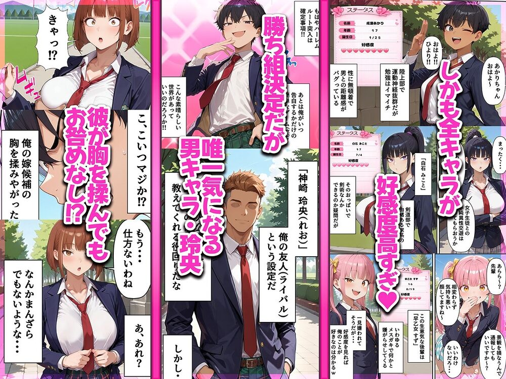 ギャルゲー世界に転生したら、ヒロイン達がライバルキャラに次々と寝取られた 画像2