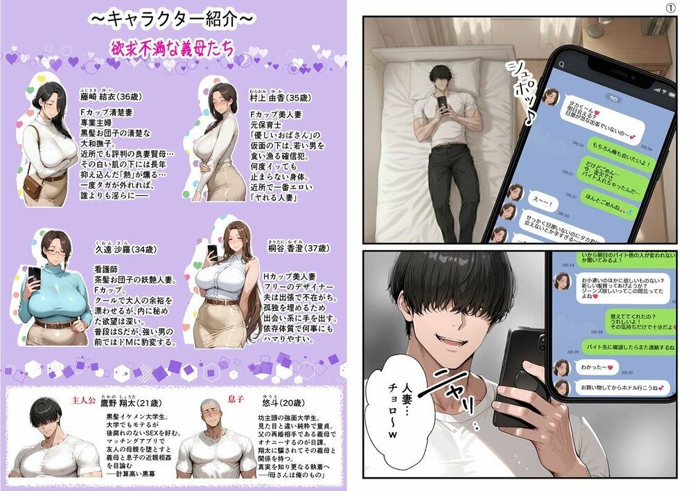 【総集編・セリフ有】（実話）俺の童貞友人にメス親を紹介したら、そいつの母親で家庭崩壊した件ww 画像1